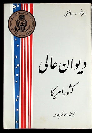 Item #12156 Farsi translation of The Supreme Court. Gerald W. Johnson
