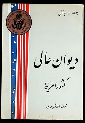 Item #12484 The Supreme Court (THIS IS A FARSI TRANSLATION OF JOHNSON'S THE SUPREME COURT.)....