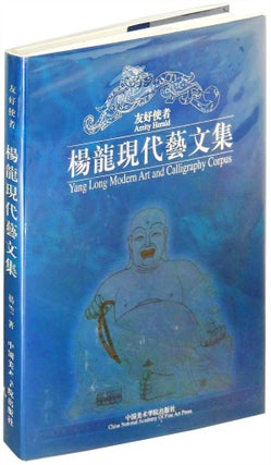 Item #20681 Yang Long Modern Art and Calligraphy Corpus. Yang Long