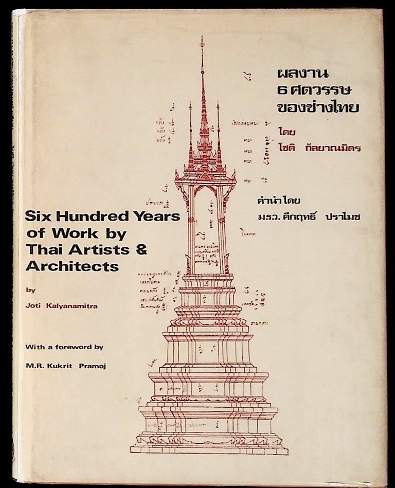 Item #2797 Six Hundred Years of Work by Thai Artists & Architects. Joti Kalyanamitra.