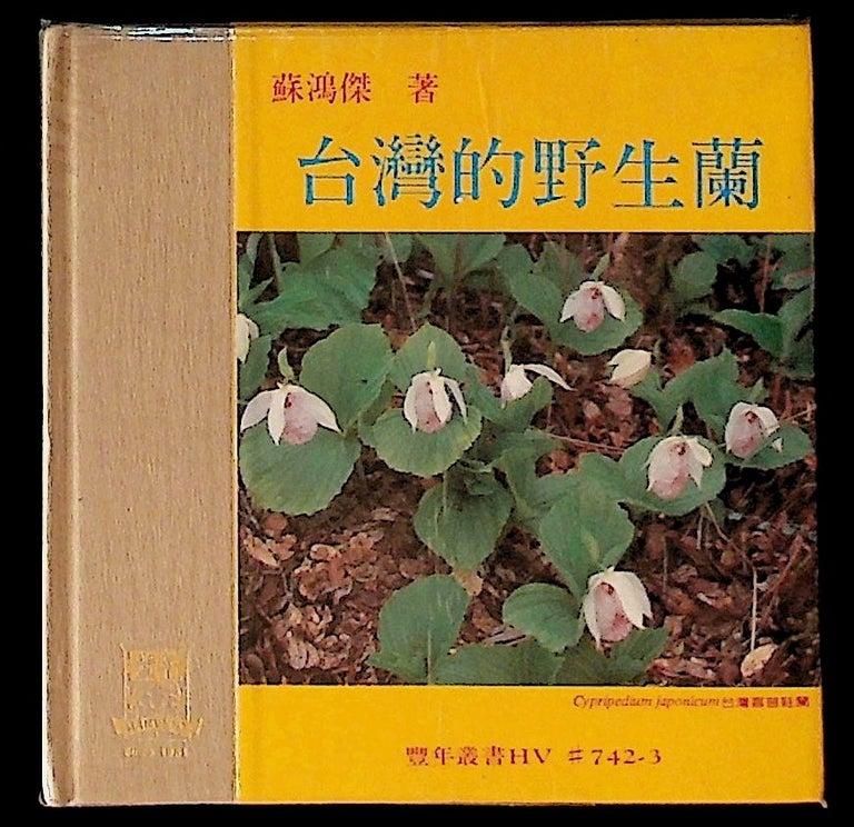 Item #30875 Native Orchids of Taiwan. Horng-Jye Su.