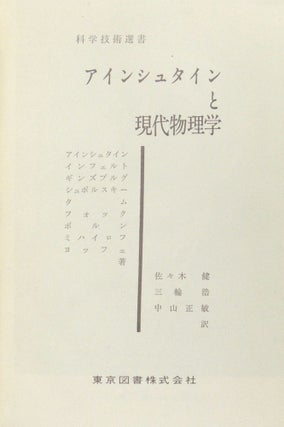 Einstein: Modern Physics