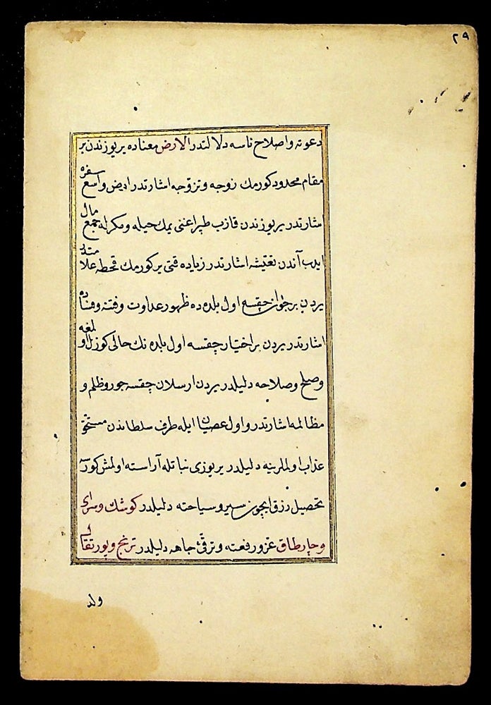Item #36541 Arabic Manuscript Bifolium